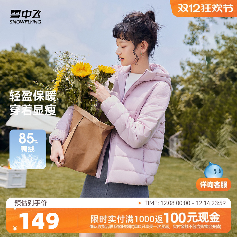 雪中飞时尚短款连帽轻薄羽绒服
