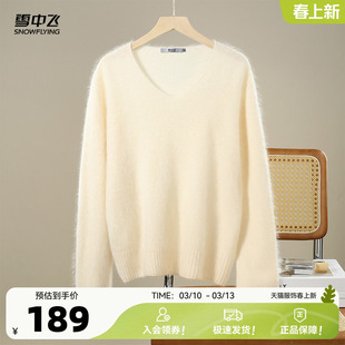 雪中飞2026春装款拉毛羊毛衫含山羊绒女士长袖毛衣纯色V领羊毛衫W