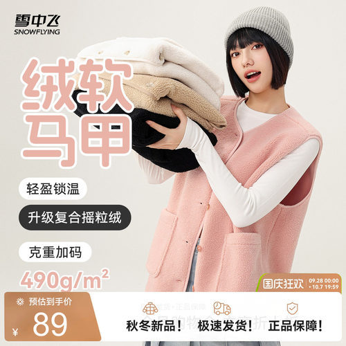 常规款马甲雪中飞时尚休闲
