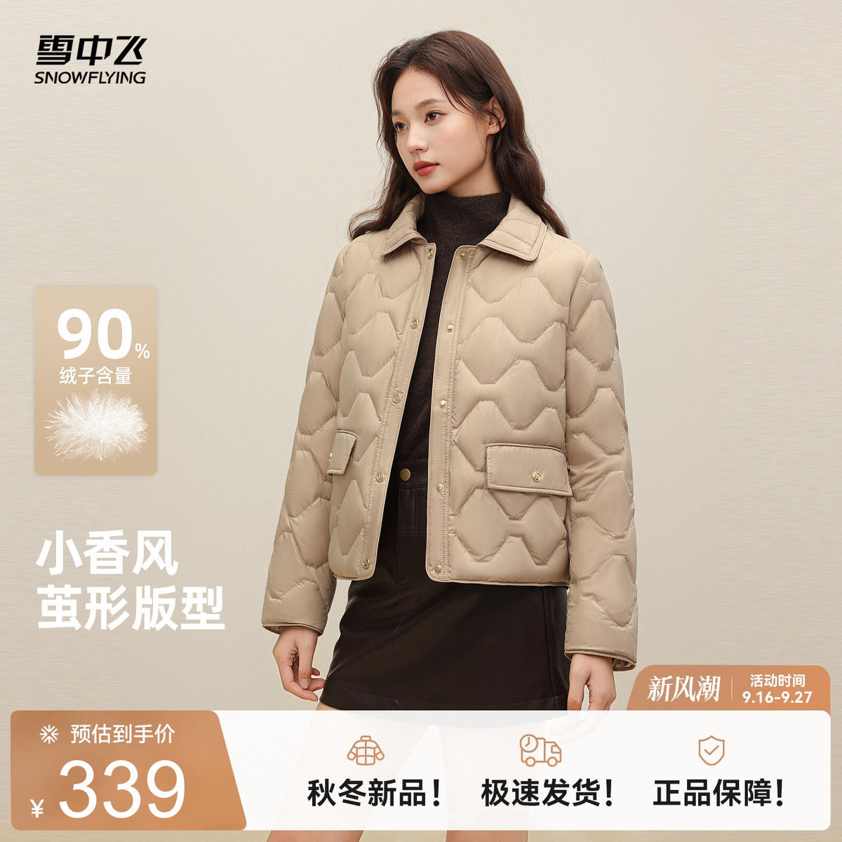 雪中飞2026冬新款羽绒服女冬小个子短通勤学院风外套中式小香风