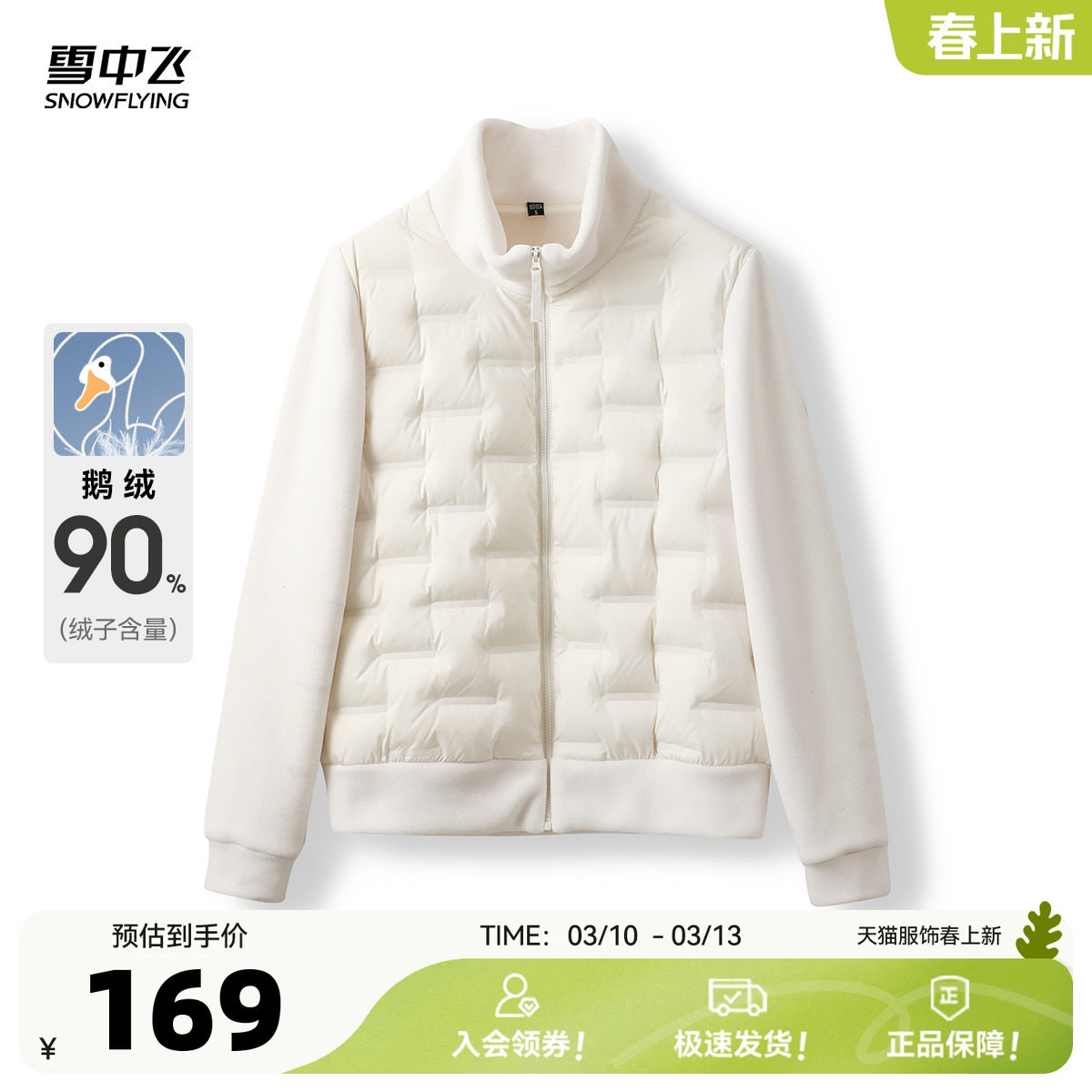 雪中飞春新款男女摇粒绒外套2026时尚轻薄鹅绒运动夹克羽绒上衣S