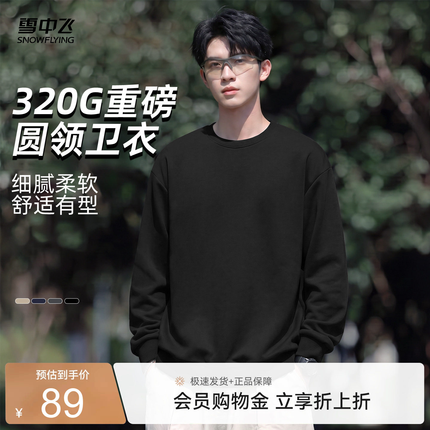 雪中飞休闲卫衣男秋季新款图片