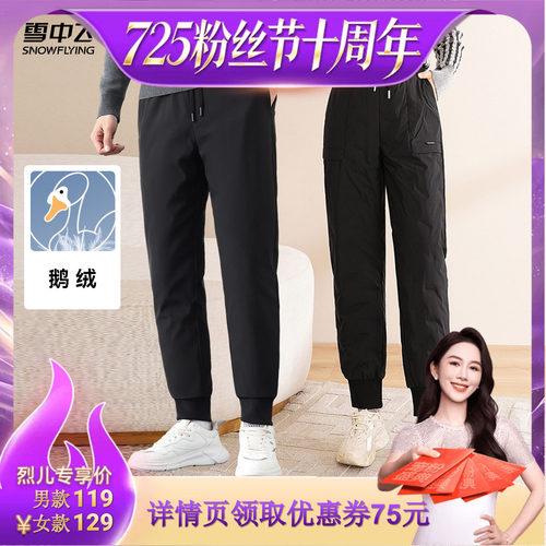 【烈儿725粉丝节】【鹅绒】雪中飞男士/女士束脚保暖鹅绒羽绒裤