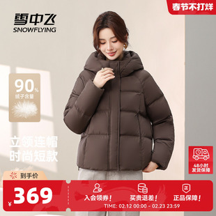 雪中飞2026春装新女士妈妈装短款龟背羽绒服连帽简约基础美拉德F