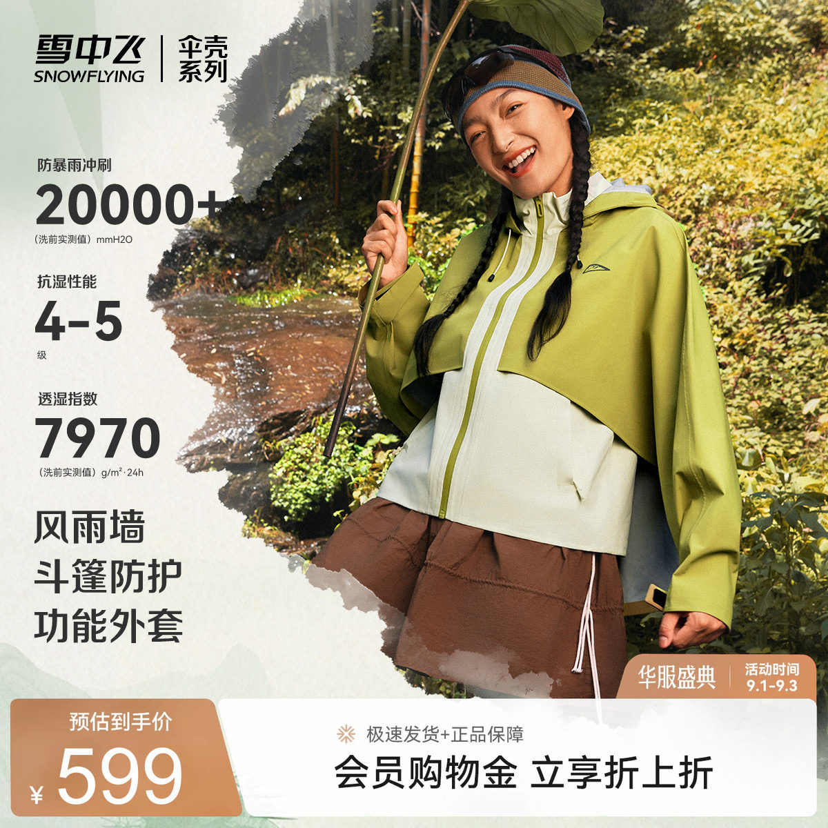 雪中飞户外风衣款冲锋衣