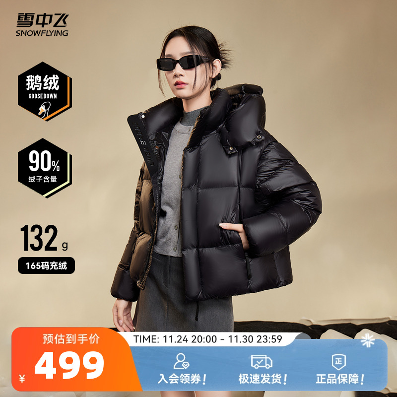 雪中飞黑曜石3.0一衣四穿羽绒服