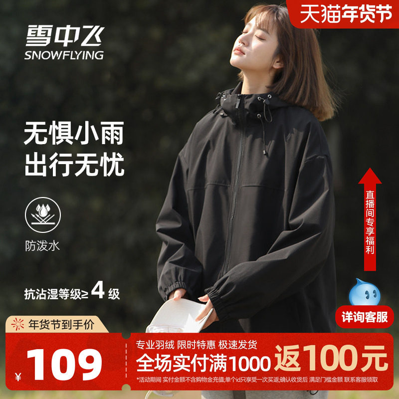 雪中飞工装外套女春2026新款休闲运动男女防泼水夹克机能登山服P