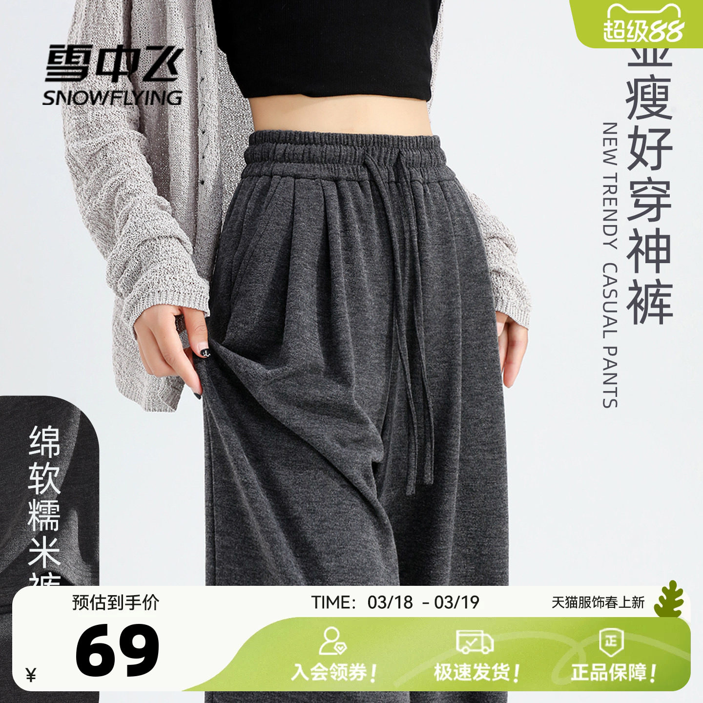 【会员专享特惠】雪中飞裤子女春秋2026新款糯米裤小个子阔腿裤PC