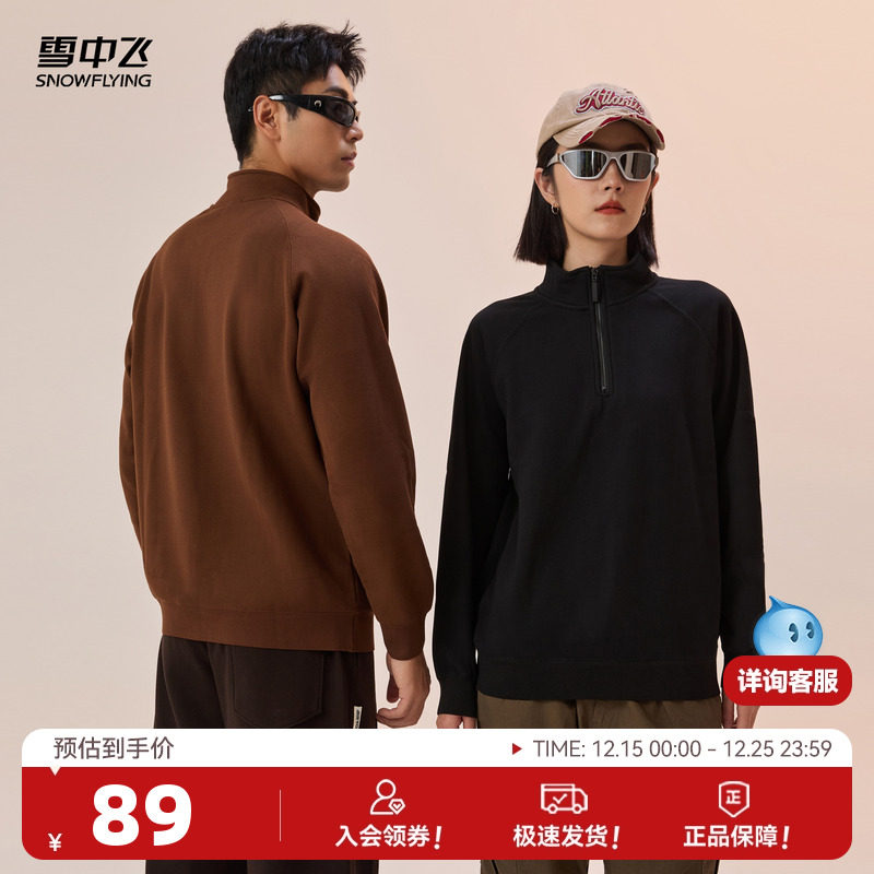 雪中飞2025秋新款男女同款半开领潮流情侣保暖绒感卫衣舒适百搭
