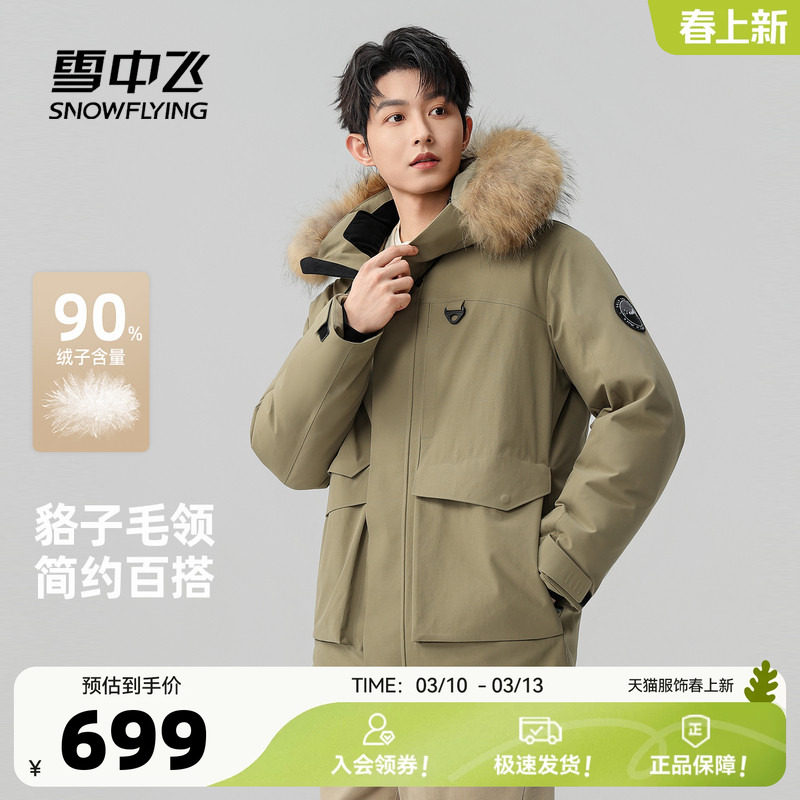 雪中飞2026春新款男士短款羽绒服貉子毛领时尚休闲百搭工装派克
