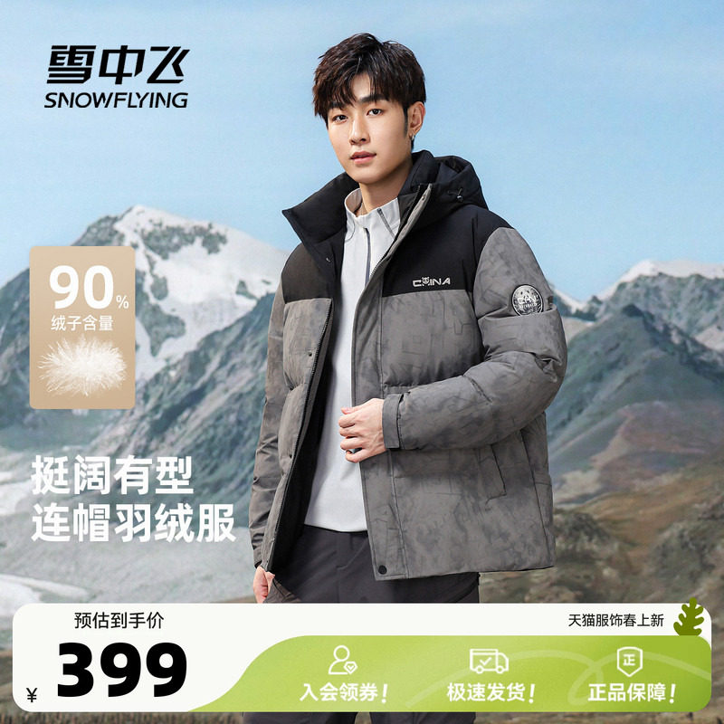雪中飞2026春新款羽绒服男士短款撞色迷彩时尚户外连帽运动