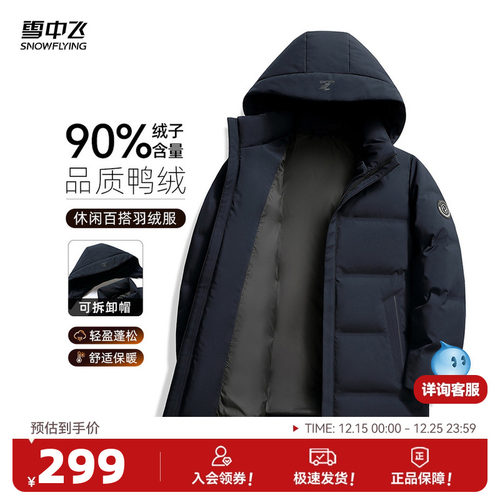 雪中飞商务时尚羽绒服