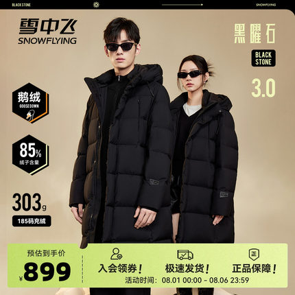 雪中飞25黑曜石3.0冬新款男女情侣款长款羽绒服鹅绒高充绒时尚
