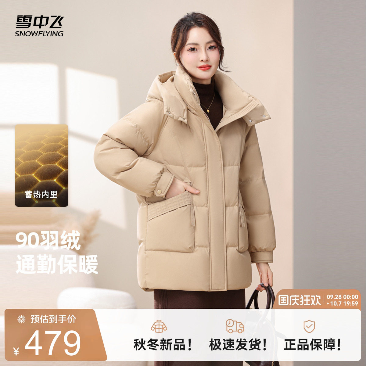 雪中飞款女士简约通勤羽绒服
