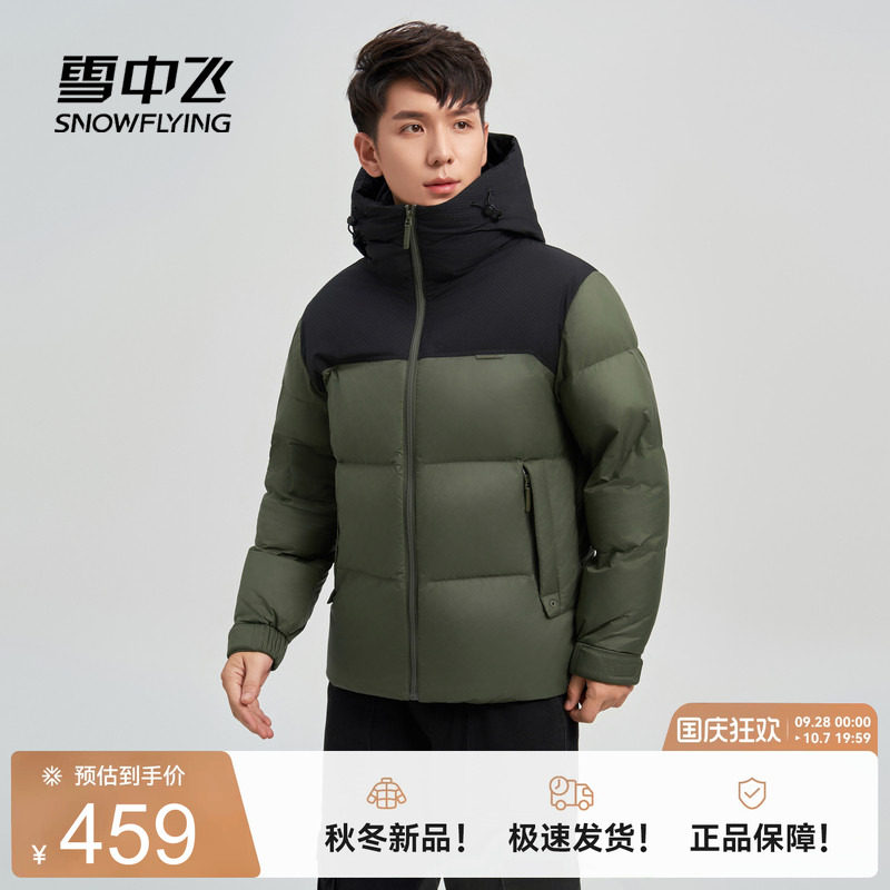 雪中飞拼接短款羽绒服