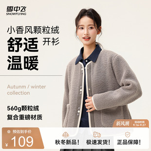 【直播闪降】雪中飞2026秋冬新款女士短款颗粒绒外套小香风圆领
