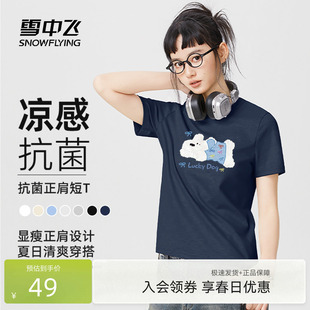 2026新款 抗菌女生夏日通勤漂亮小上衣PC t恤女夏季 雪中飞正肩短袖