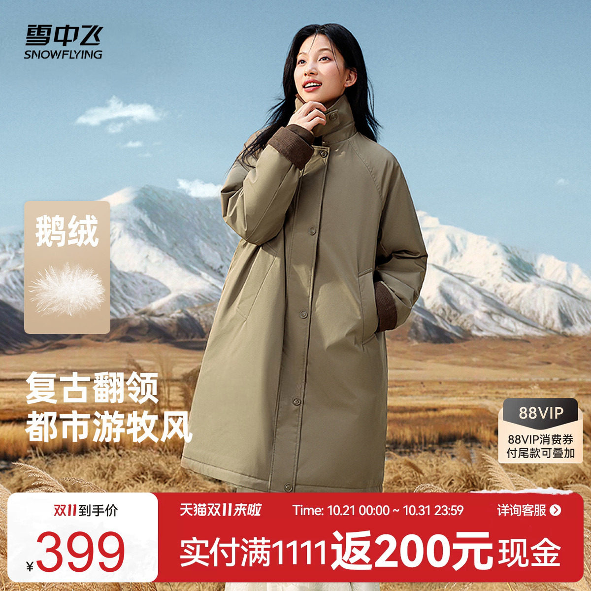雪中飞冬新款女鹅绒撞色羽绒服