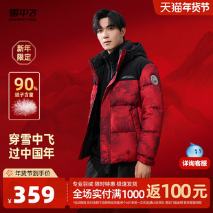 雪中飞2025冬新款男士短款新年红羽绒服拼接面包服时尚加厚中国红