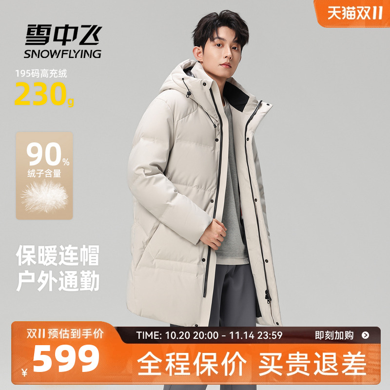 雪中飞2025冬新款中长款羽绒服男商务运动休闲排骨连帽保暖外套