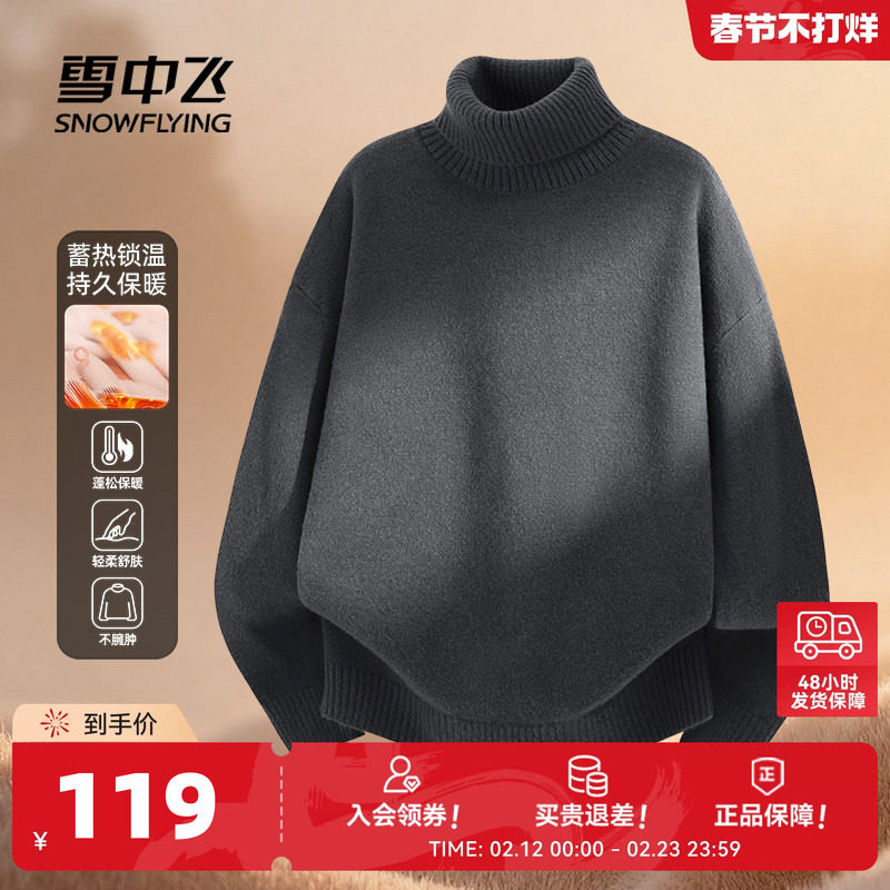 雪中飞高领毛衣男冬季2026新款加厚毛线衣加绒保暖针织打底衫PCD