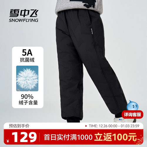 男女通用儿童羽绒裤雪中飞