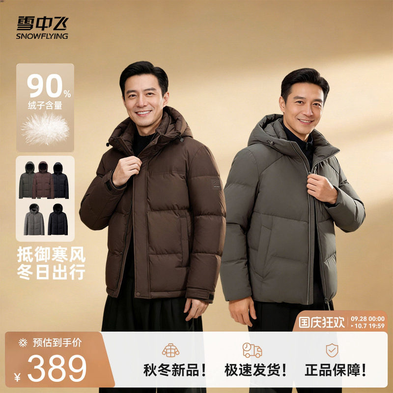 雪中飞男士设计感羽绒服