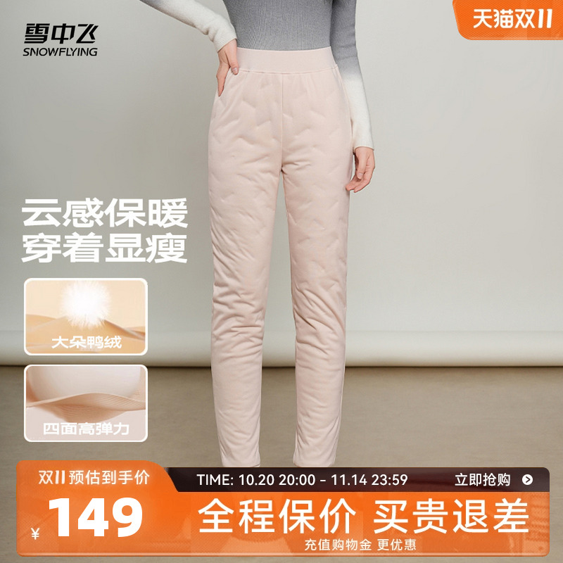 雪中飞内穿居家女士羽绒裤
