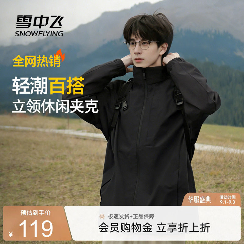 雪中飞休闲夹克立领外套 53.4元 - 86线报
