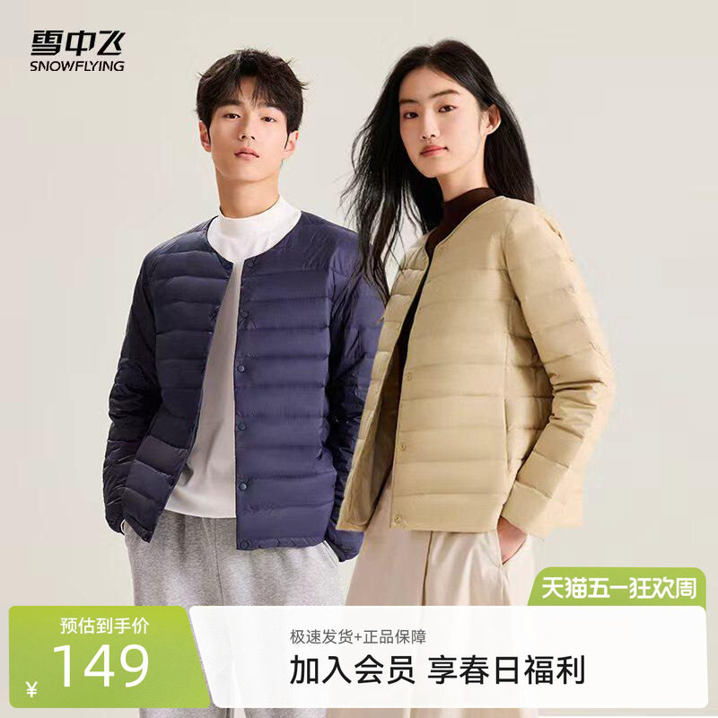 雪中飞2026春装新款男女轻薄排骨羽绒内恤外套轻薄内搭百搭外套S
