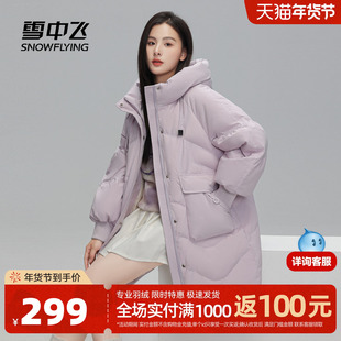 雪中飞2025秋冬新款女士中长款羽绒服插肩袖宫廷风淑女简约保暖