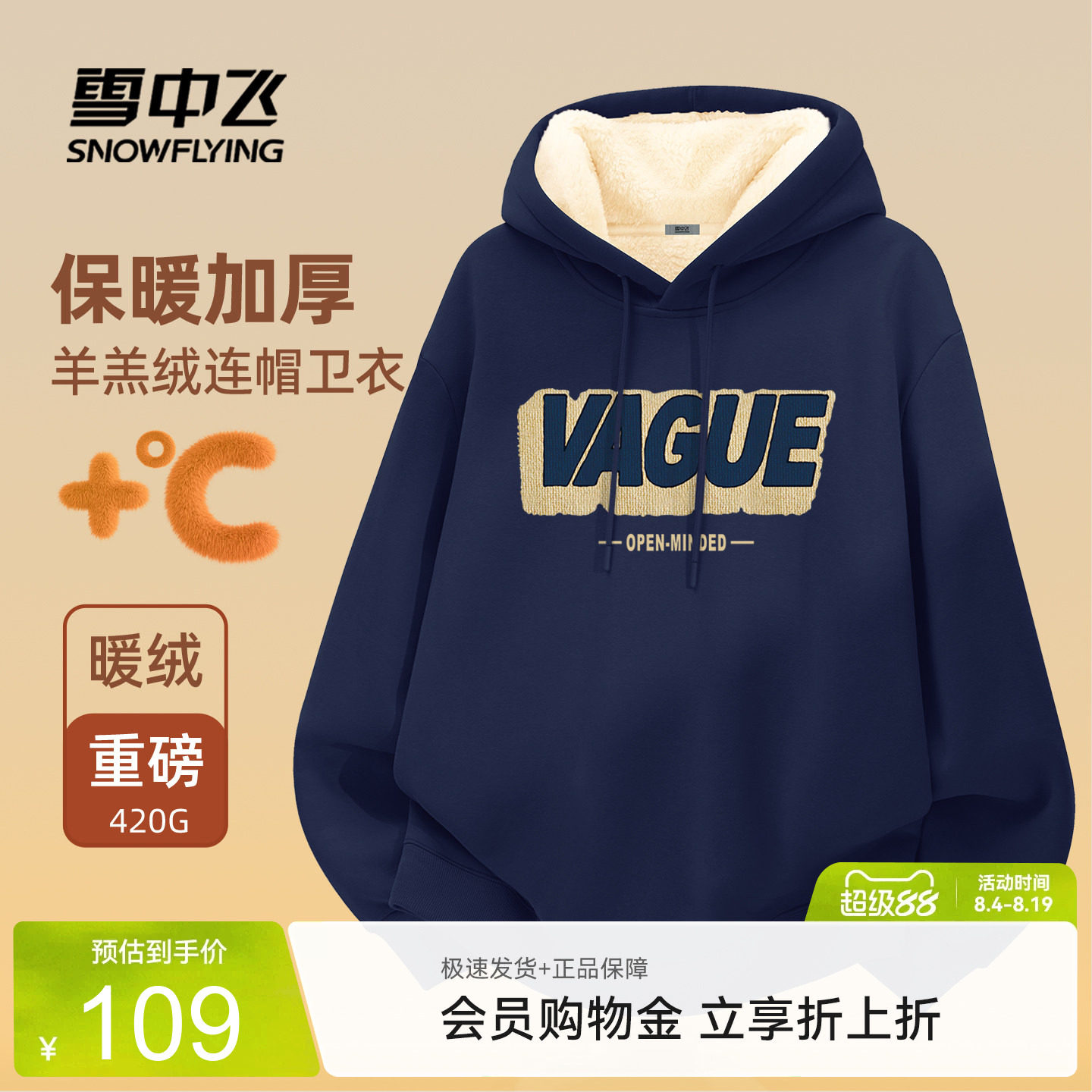 雪中飞卫衣男美式加绒保暖外套