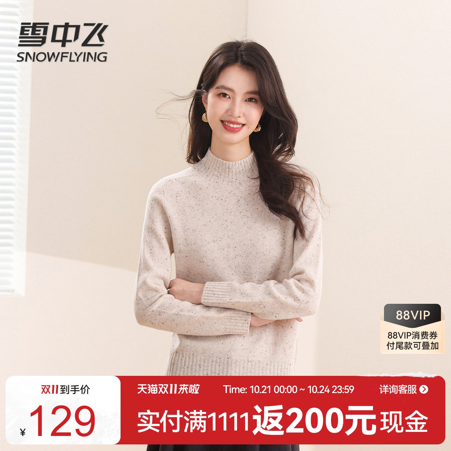 雪中飞秋冬保暖绵羊毛半高领女衫