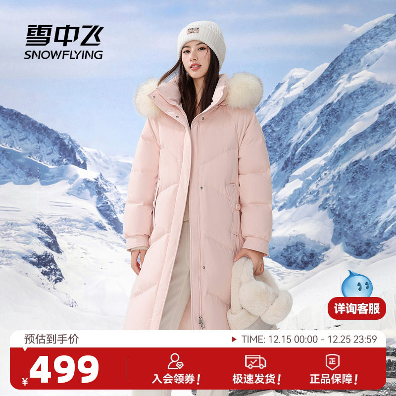 雪中飞2025冬新款女士长款可脱卸帽狐狸毛领羽绒服韩版甜美保暖