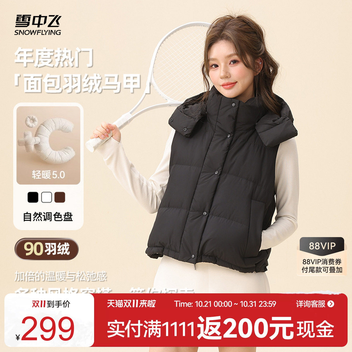 雪中飞2026冬新款女士无袖轻薄羽绒马甲背心美拉德户外保暖