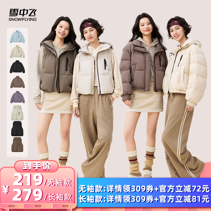 【所有女生的衣橱直播间】雪中飞女士外穿百搭羽绒马甲背心/外套