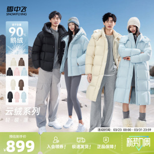 雪中飞90%绒子鹅绒云绒男女短 羽绒 长款