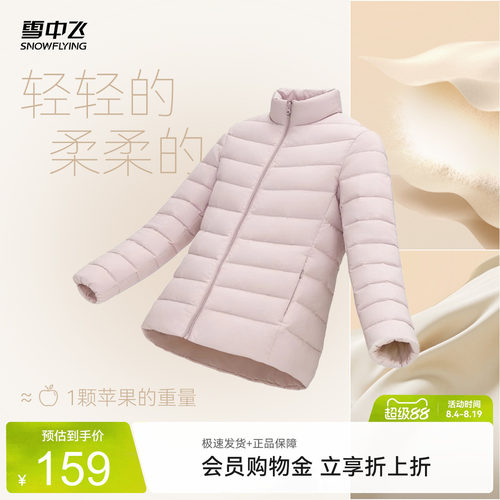 雪中飞26秋新款女立领短款轻薄羽绒服排骨羽绒休闲通勤居家