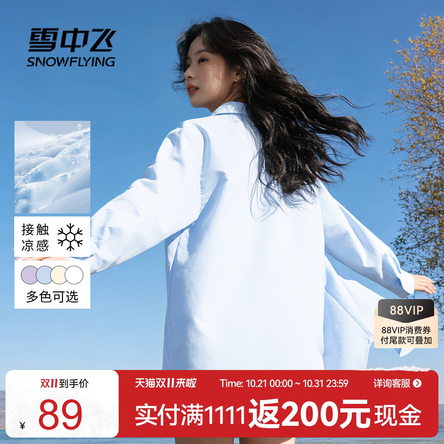 雪中飞衬衫女夏季薄款长袖外套