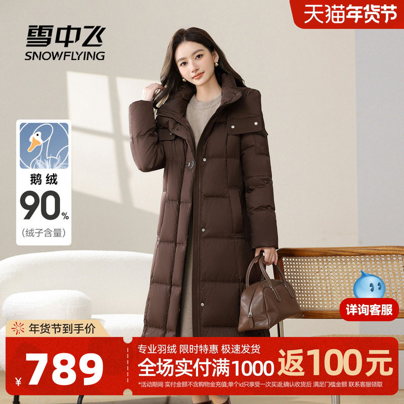 雪中飞2025冬新款女士鹅绒长款羽绒服连帽收腰柔软加厚保暖气质