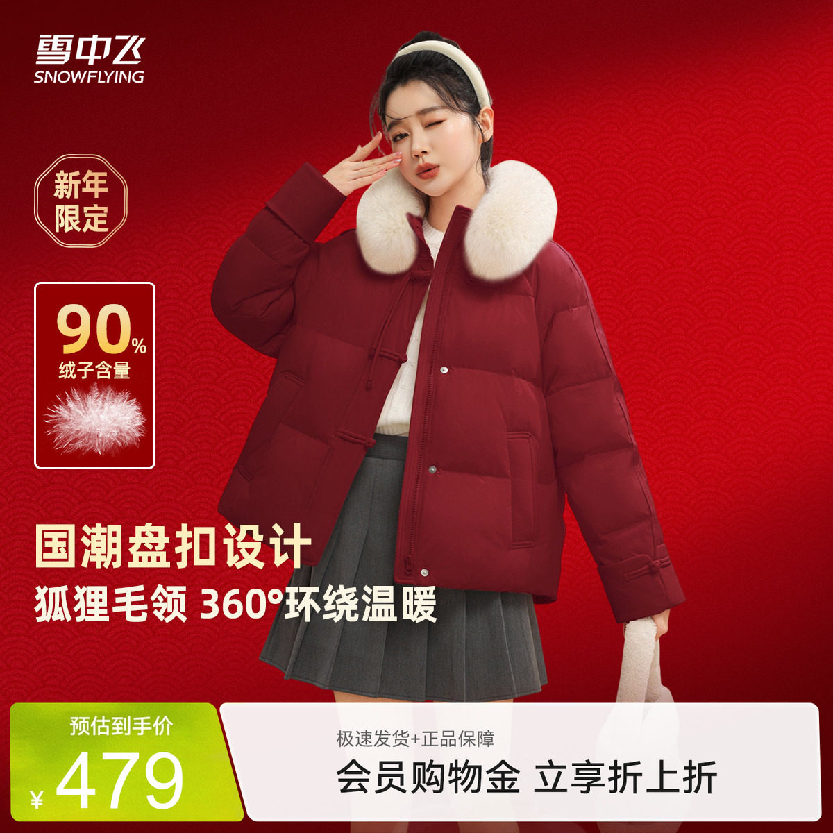 雪中飞狐狸毛羽绒服盘扣新中式