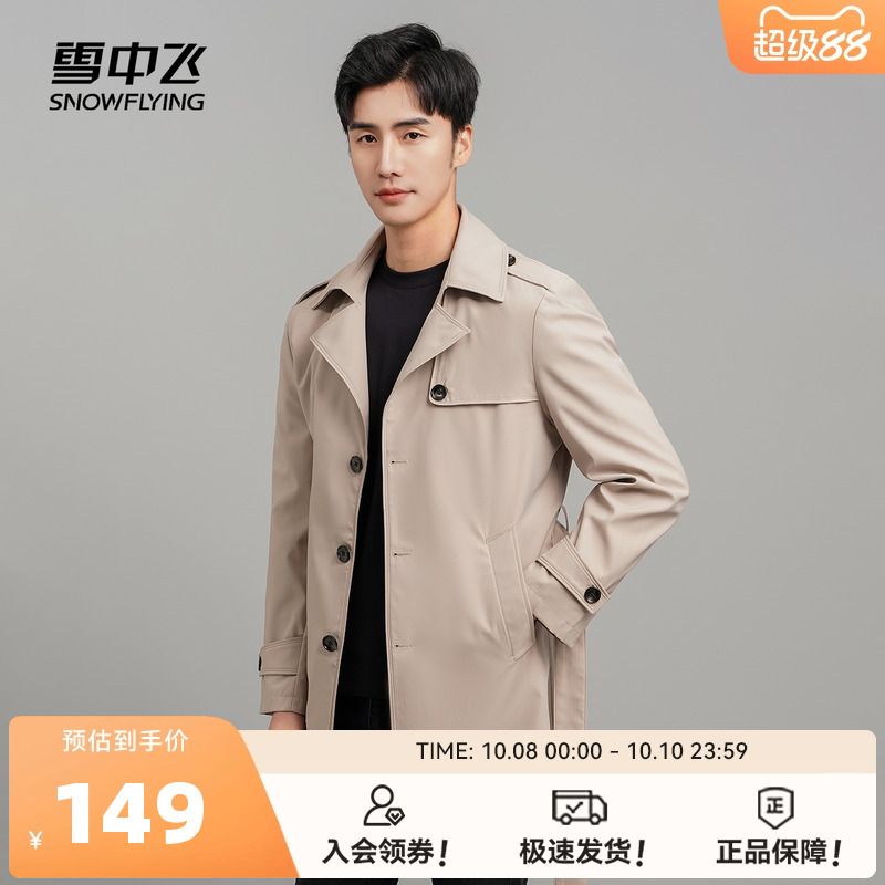 雪中飞翻领春夏中长款风衣