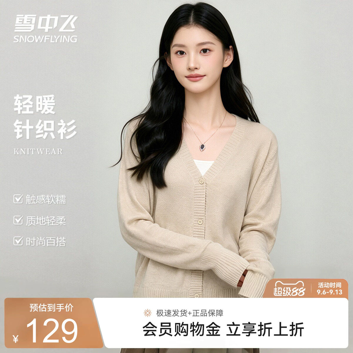 雪中飞早秋慵懒感含绵羊毛V领开衫宽松日常休闲通勤女士针织衫W