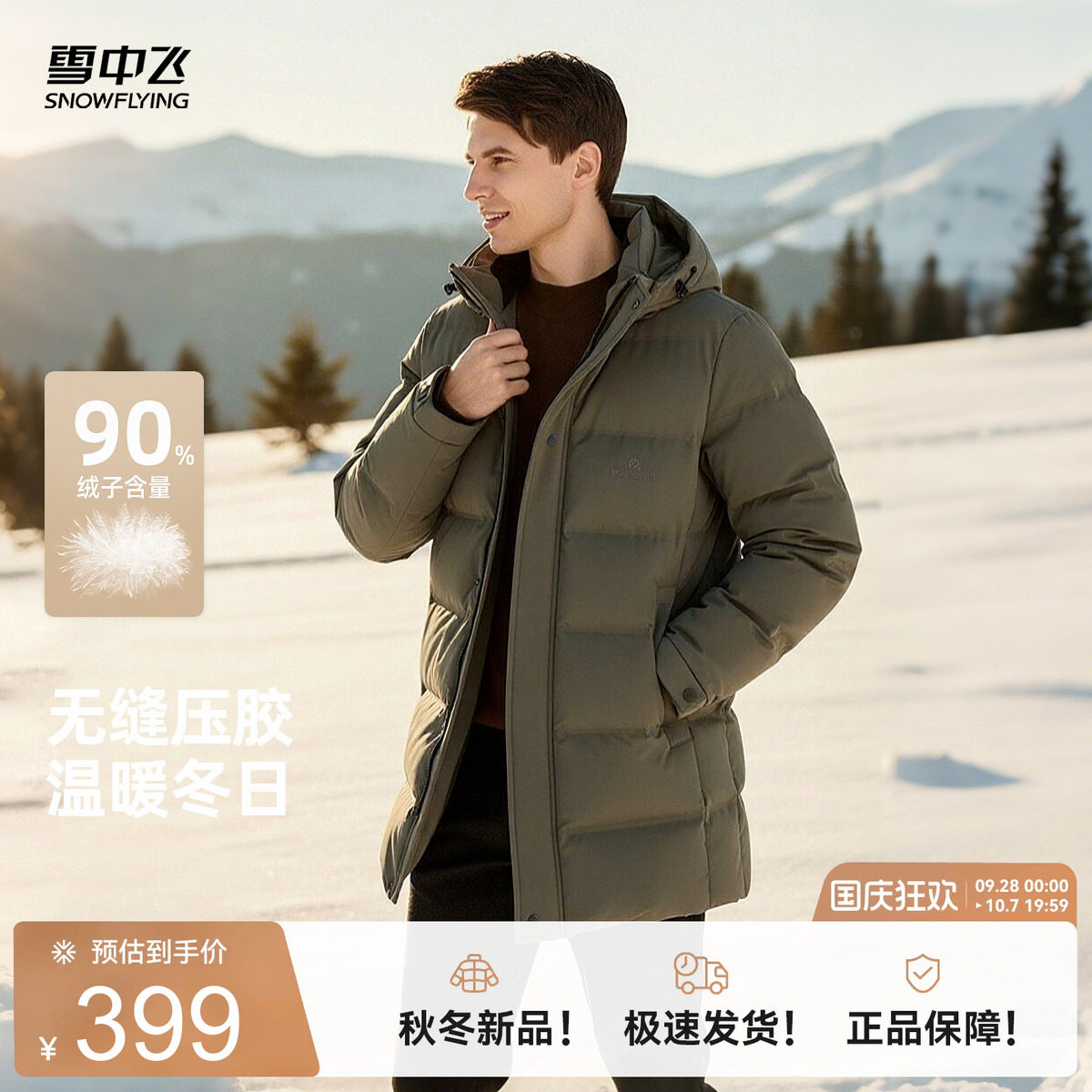 雪中飞中长款商务羽绒服
