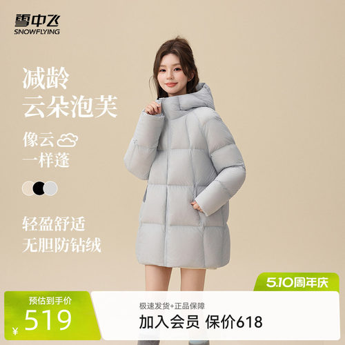 雪中飞2026新款女士中长款云感泡芙连帽轻盈韩系甜美羽绒服外套