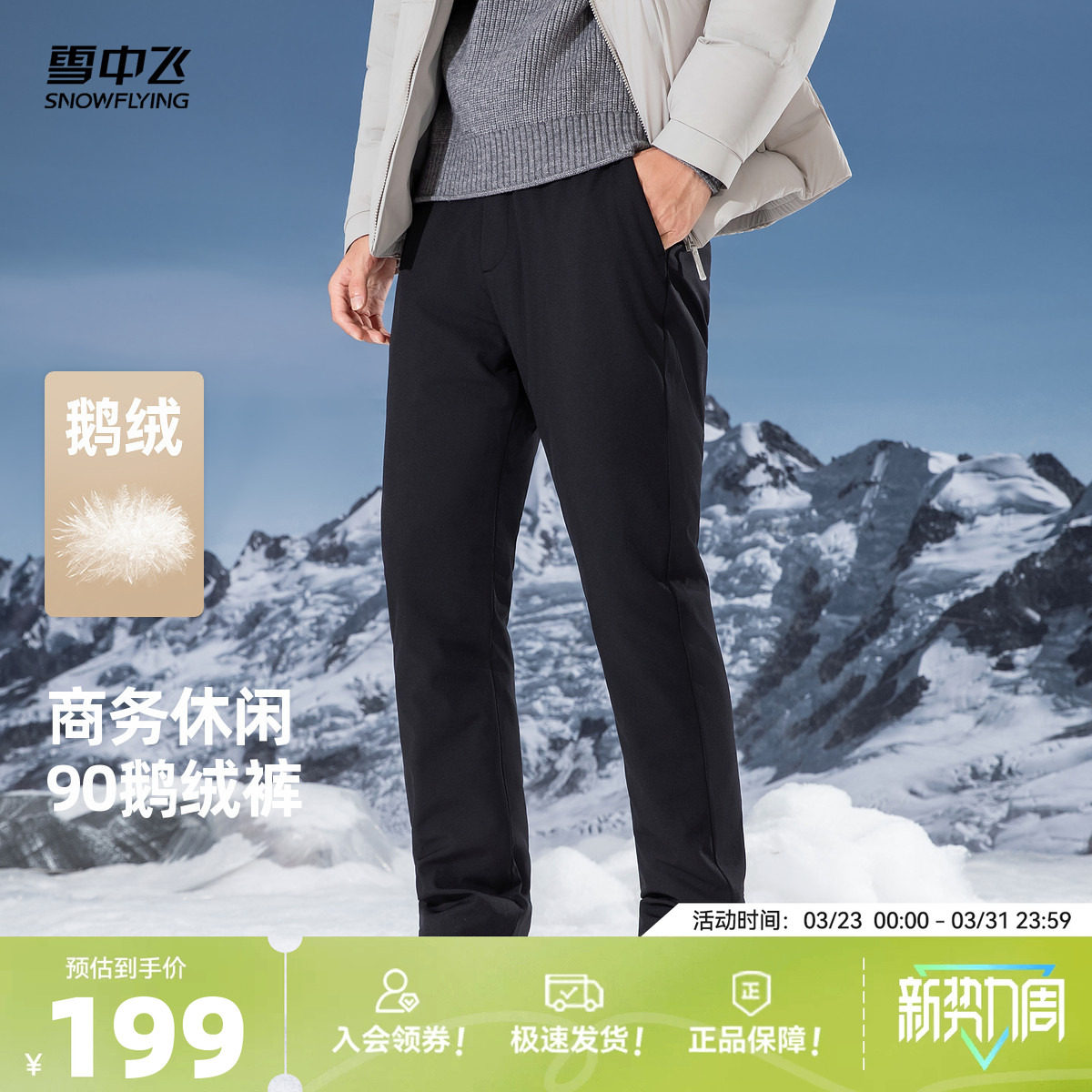 雪中飞2026春新款羽绒裤男士商务休闲时尚保暖西装裤版型直筒修身