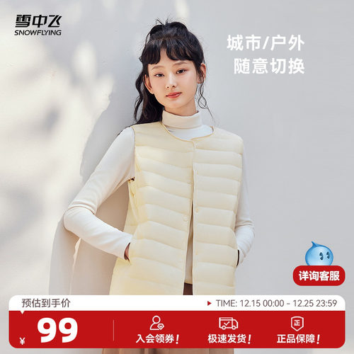 雪中飞活动2025秋新款男女圆领羽绒背心马甲百搭叠穿舒适保暖