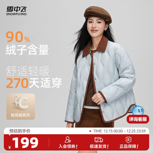 雪中飞2025冬新款女士短款羽绒服翻领气质时尚小香风编织休闲暖