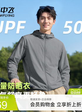 雪中飞防晒衣男2026新款户外骑行运动防晒服upf50+透气皮肤衣PCD