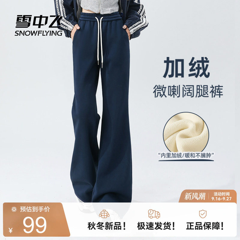 雪中飞加绒加厚保暖阔腿裤秋冬女图片